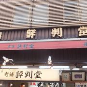 2014.10「川崎大師商店街ツアー」で飴切り体験しました。
