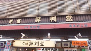 2014.10「川崎大師商店街ツアー」で飴切り体験しました。