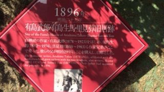 文人3兄弟の居宅跡