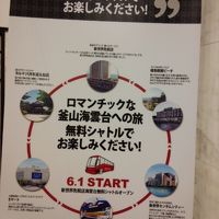 無料シャトルあります