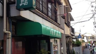 中華料理兼喫茶店