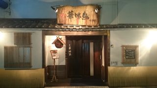 初めての水炊き