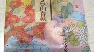 ここでは、あられが複数種類入った上品なお菓子が有名で、小分けのパッケージ化されているので、職場へのお土産としても喜ばれます。