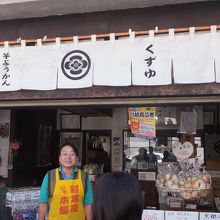 稲葉屋本舗 