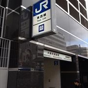 この駅から大阪天満宮に行くと便利な駅です。