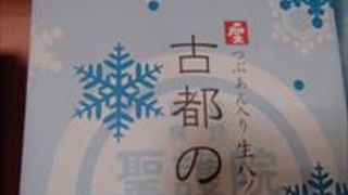 ここでは、生八つ橋がおいしいです。