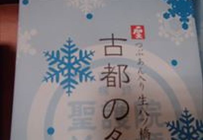 ここでは、生八つ橋がおいしいです。