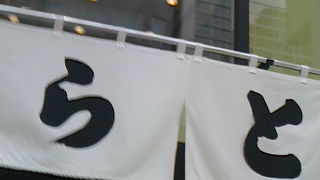 老舗はどこへいっても喜ばれます