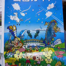 公園のパンフレット