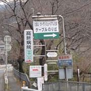 ここから、ケーブルカーとロープウェイを使って登ると、比叡山延暦寺に行く事ができます。