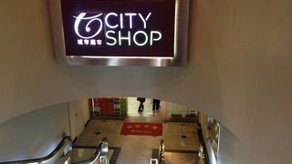 シティショップに行けば何でもあります