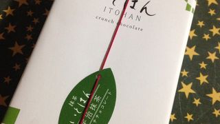 抹茶チョコオイシイ