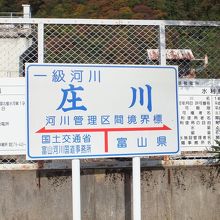 庄川水記念公園 