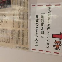 池波正太郎ふれあい館 