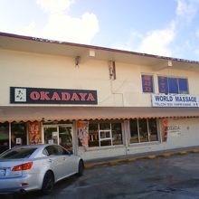 横浜おかだやと違いただの食品小売店。