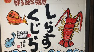 しらすくじら  天神