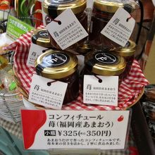 博多あまおうのコンフィチュール