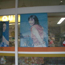 近くのお店で見つけた懐かしい「風のハルカ」のポスター。