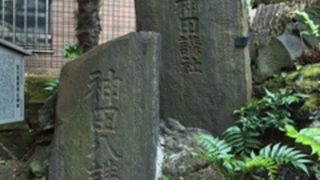 柳森神社内にあります