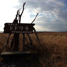 遊歩道の中間地点にある看板