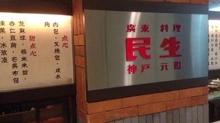 雰囲気も堪能できる中華料理店