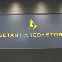 正面から見た看板