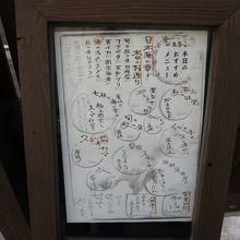 おしながき