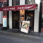 老舗の洋食店！