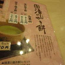 やき餅うんんちく