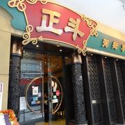 高級感あふれる粥麺店