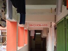 ゴダイゴ ゲストハウス 写真