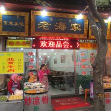 北院門１２４号、老海家。朝７時に営業してます。