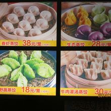 餃子のメニュー