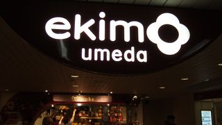 梅田駅の横にショップがずらり！