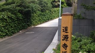 道源寺が由来