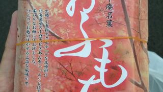 銘菓創園 中島屋 神崎店