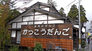 パフォーマンスが最高　空飛ぶ団子！その団子がおいしい！おすすめ