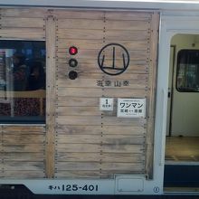 特別列車「海幸山幸号」