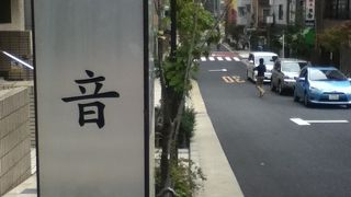 御茶ノ水ワテラスの南にある坂