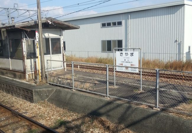 基山駅