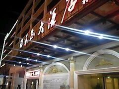 シアメン フー ジュン ホテル 写真