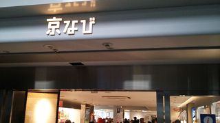 京都駅構内にある便利な観光案内所