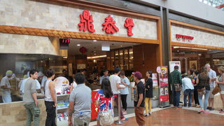 世界的な有名店「鼎泰豊（ティンタイフォン）」！