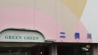 グリーングリーン