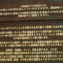 ロッカーの注意書き