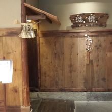 和風の店構えです。