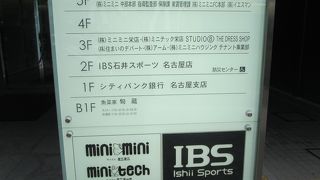 石井スポーツ (名古屋店)