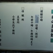 開館⇒日曜・祝日　10時〜１６時。　入館料⇒\500-