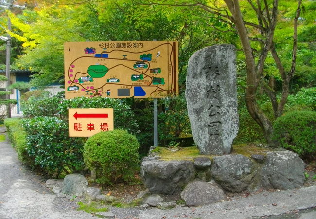 杉村公園 クチコミ アクセス 営業時間 高野山周辺 フォートラベル