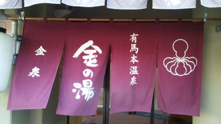 刺激の少ない、入りやすいお湯でした！